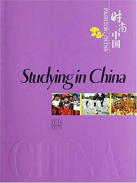 求學中國-時尚中國 pdf epub mobi 電子書 下載