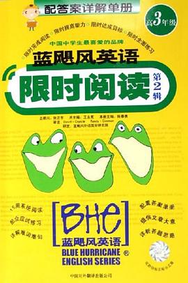 高三年级。第2辑。蓝飓风英语限时阅读 pdf epub mobi 电子书 下载