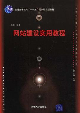 网站建设实用教程 pdf epub mobi 电子书 下载