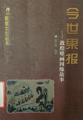 今世果報 pdf epub mobi 電子書 下載