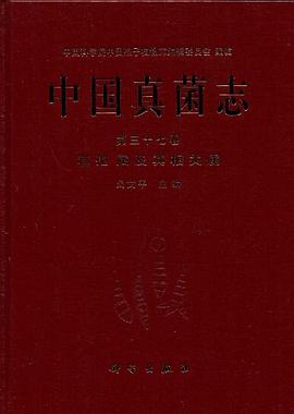 中国真菌志（第37卷） pdf epub mobi 电子书 下载