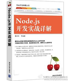 Node.js開發實戰詳解 pdf epub mobi 電子書 下載