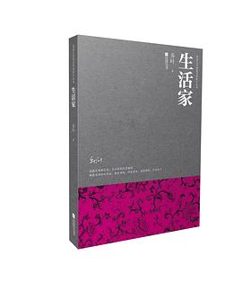 生活家 pdf epub mobi 电子书 下载
