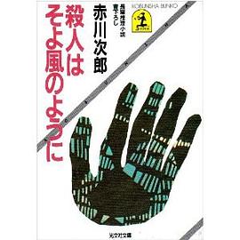 杀人如微风 pdf epub mobi 电子书 下载