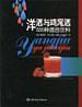 洋酒与鸡尾酒 pdf epub mobi 电子书 下载