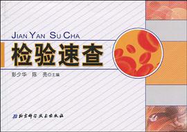 检验速查 pdf epub mobi 电子书 下载