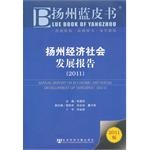 揚州藍皮書 pdf epub mobi 電子書 下載