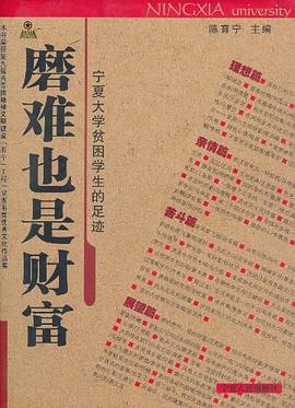 磨难也是财富 pdf epub mobi 电子书 下载