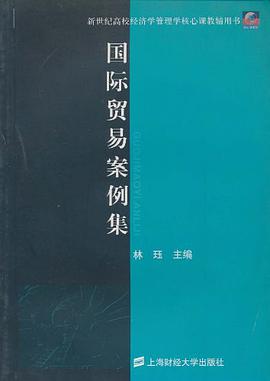 国际贸易案例集 pdf epub mobi 电子书 下载