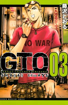 GTO SHONAN 14 DAYS (03) pdf epub mobi 下載