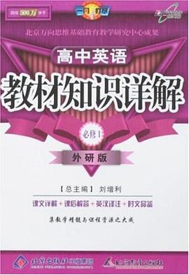 教材知识详解-高中英语必修1