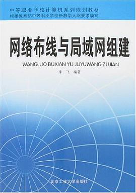 網絡布綫與局域網組建
