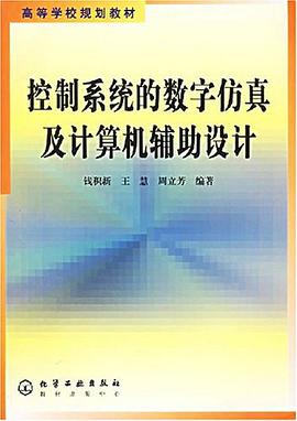 控制系统的数字仿真及计算机辅助设计 pdf epub mobi 电子书 下载