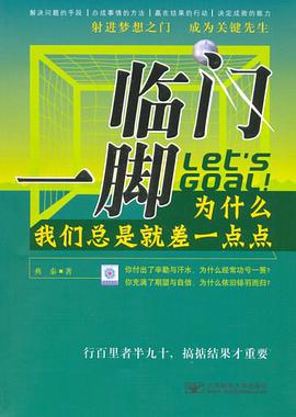 臨門一腳 pdf epub mobi 電子書 下載