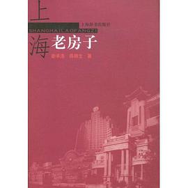上海老房子 pdf epub mobi 电子书 下载