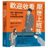 歡迎收看厭世上班族 pdf epub mobi 电子书 下载