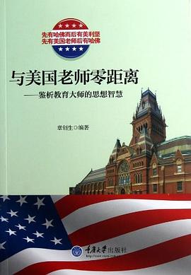 与美国老师零距离 pdf epub mobi 电子书 下载