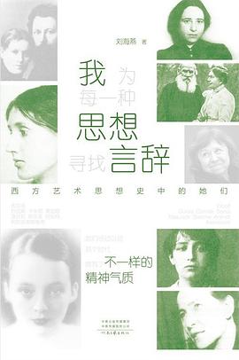 我为每一种思想寻找言辞 pdf epub mobi 电子书 下载