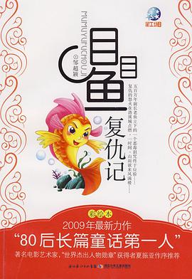 目目鱼复仇记 pdf epub mobi 电子书 下载