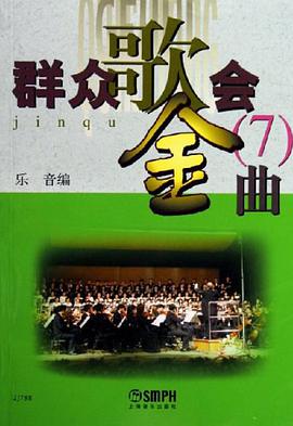 群众歌会金曲 pdf epub mobi 电子书 下载
