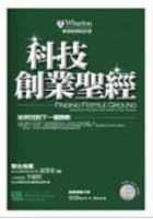 科技創業聖經《如何找到下一個微軟》附光碟 pdf epub mobi 电子书 下载