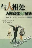 与人相处 pdf epub mobi 电子书 下载