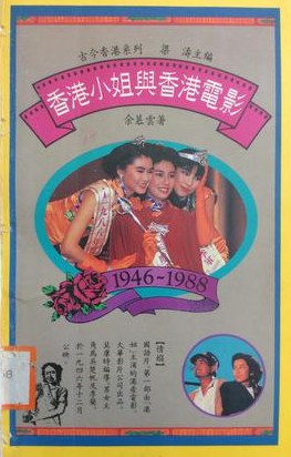 香港小姐与香港电影 pdf epub mobi 电子书 下载