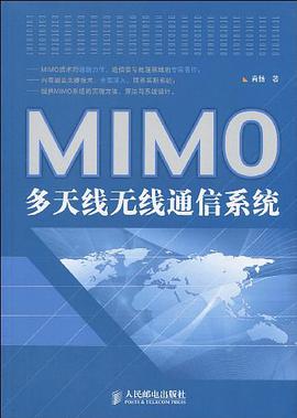 MIMO多天线无线通信系统 pdf epub mobi 电子书 下载