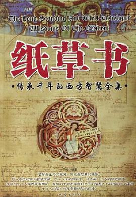 纸草书 pdf epub mobi 下载