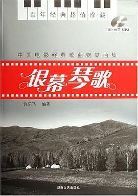 银幕琴歌 pdf epub mobi 电子书 下载