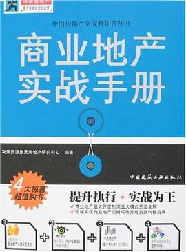 商业地产实战手册 pdf epub mobi 电子书 下载
