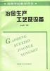 冶金生产工艺及设备 pdf epub mobi 电子书 下载
