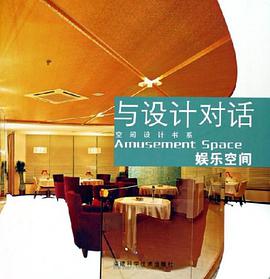 与设计对话 pdf epub mobi 电子书 下载