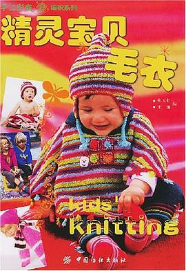 精灵宝贝毛衣 pdf epub mobi 电子书 下载