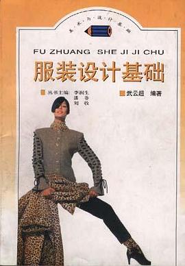 服装设计基础 pdf epub mobi 电子书 下载