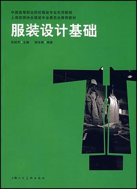 服装设计基础 pdf epub mobi 电子书 下载