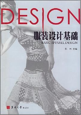 服装设计基础 pdf epub mobi 电子书 下载