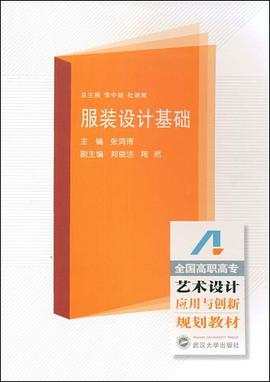 服装设计基础 pdf epub mobi 电子书 下载