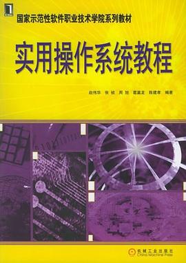 實用操作係統教程 pdf epub mobi 電子書 下載