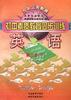 英语--第二册(下)(初二第二学期用) pdf epub mobi 电子书 下载