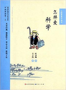 怎樣愛科學 pdf epub mobi 電子書 下載