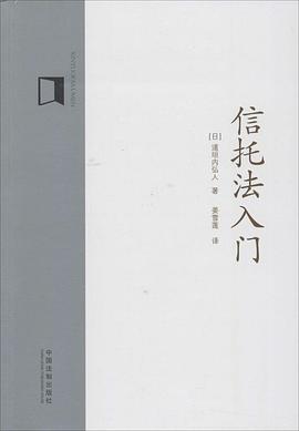 信托法入门 pdf epub mobi 电子书 下载
