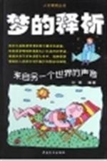 梦的释析 pdf epub mobi 电子书 下载