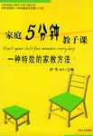 每天教子5分钟 pdf epub mobi 电子书 下载