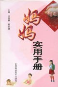 妈妈实用手册 pdf epub mobi 电子书 下载