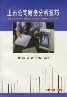 上市公司财务分析技巧