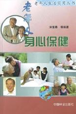 老年人身心保健 pdf epub mobi 電子書 下載
