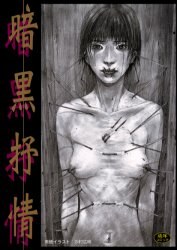 暗黒抒情 pdf epub mobi 电子书 下载