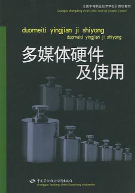 多媒体硬件使用 pdf epub mobi 电子书 下载