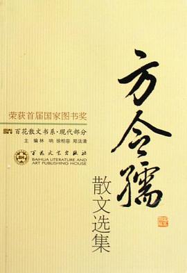 方令孺散文選集